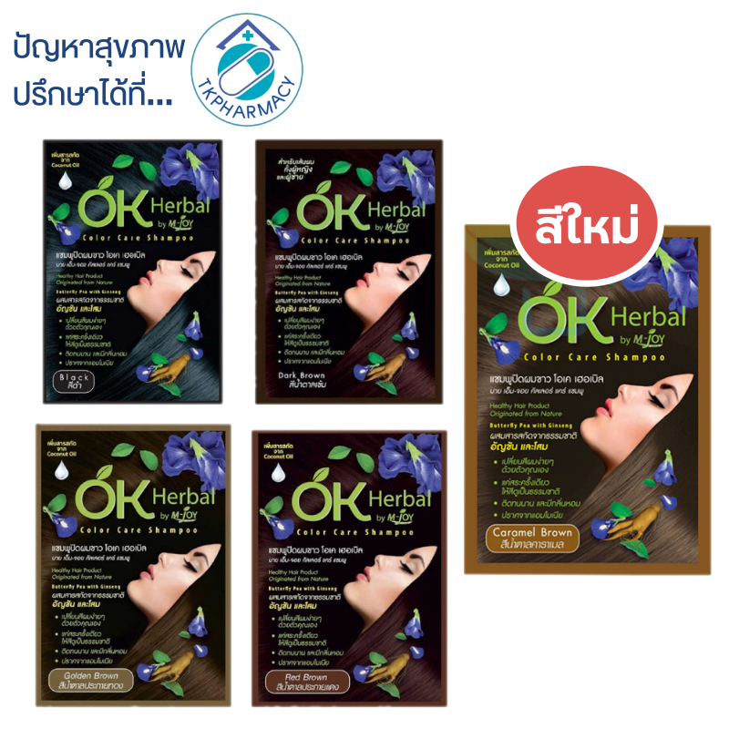OK Herbal โอเค เฮอเบิล แชมพูปิดผมขาว