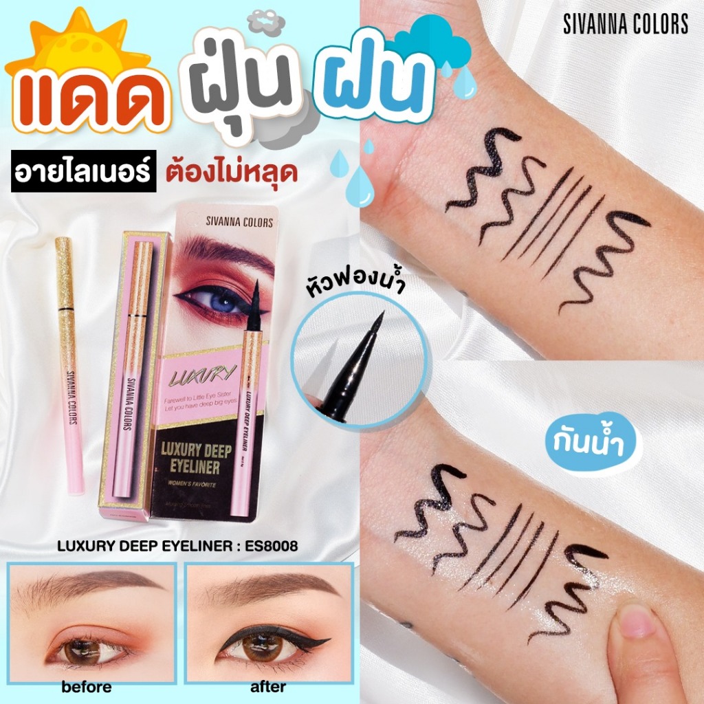 ES8008 Sivanna LUXURY DEEP EYELINER อายไลเนอร์