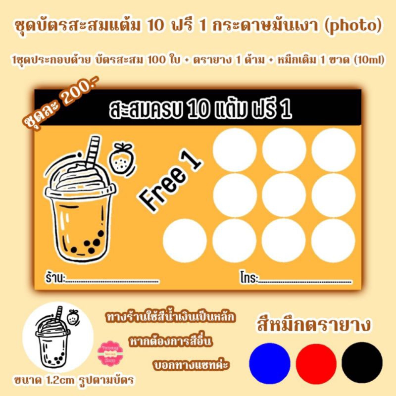 ชุดบัตรสะสมแต้ม 10 ฟรี 1 (ชุดcv)