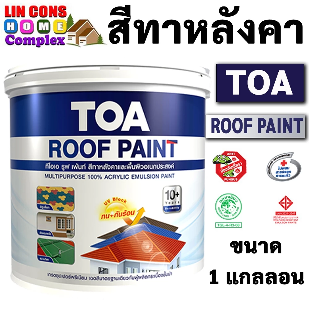 TOA Roof Paint ทีโอเอ รูฟเพ้นท์ ขนาด 1 แกลลอน (3.785 ลิตร) สีทากระเบื้องหลังคา สีทาหลังคา สีตัดขอบ บล๊อคถนน สนามกีฬา