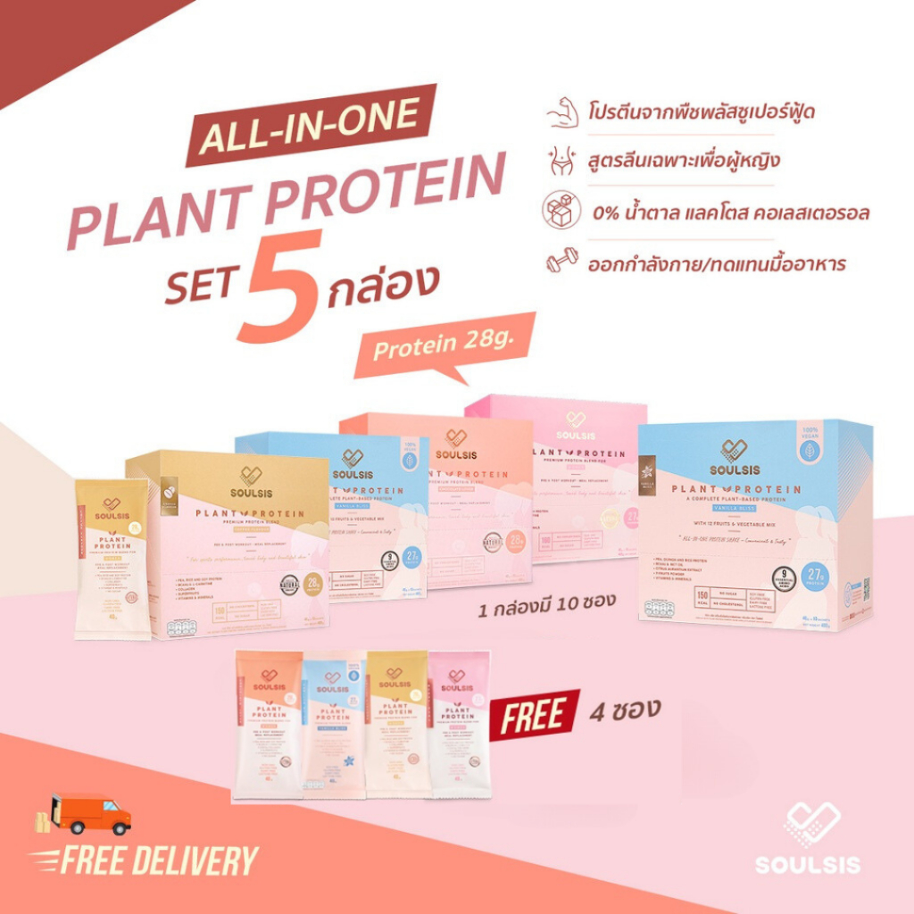 SOULSIS Plant Protein โปรตีนพืช 5กล่อง สูตรลีน แทนมื้ออาหาร ก่อน-หลังออกกำลังกาย