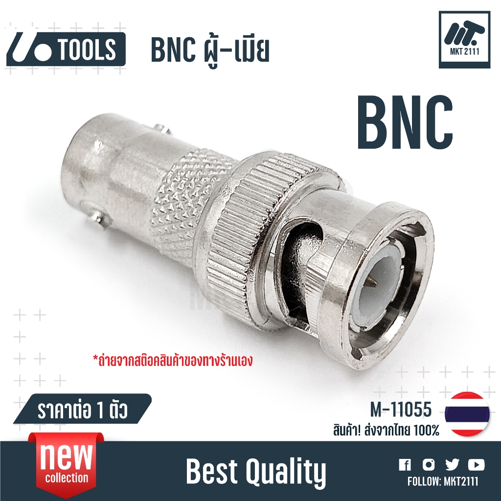 ขาย 1 ตัว / หัว BNC Male to Female Adapter ต่อสายเชื่อม กล้อง TV เคเบิ้ล เสาทีวี จานดาวเทียม 11055