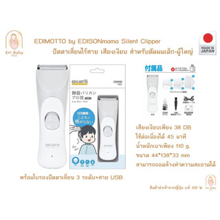 Edison Mama Edimotto ปัตตาเลี่ยนตัดผมเด็ก ไร้สาย น้ำหนักเบา …