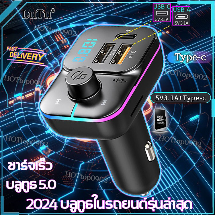 จัดส่งจากไทย บลูทูธรถยนต์ 2025 บูลทูธรถยนต์ บลูทูธในรถยนต์ บลูทูธติดรถยนต์ บูทูธรถยนต์ (Tepy-C-5V3.1Aชาร์จเร็วสุดๆ）