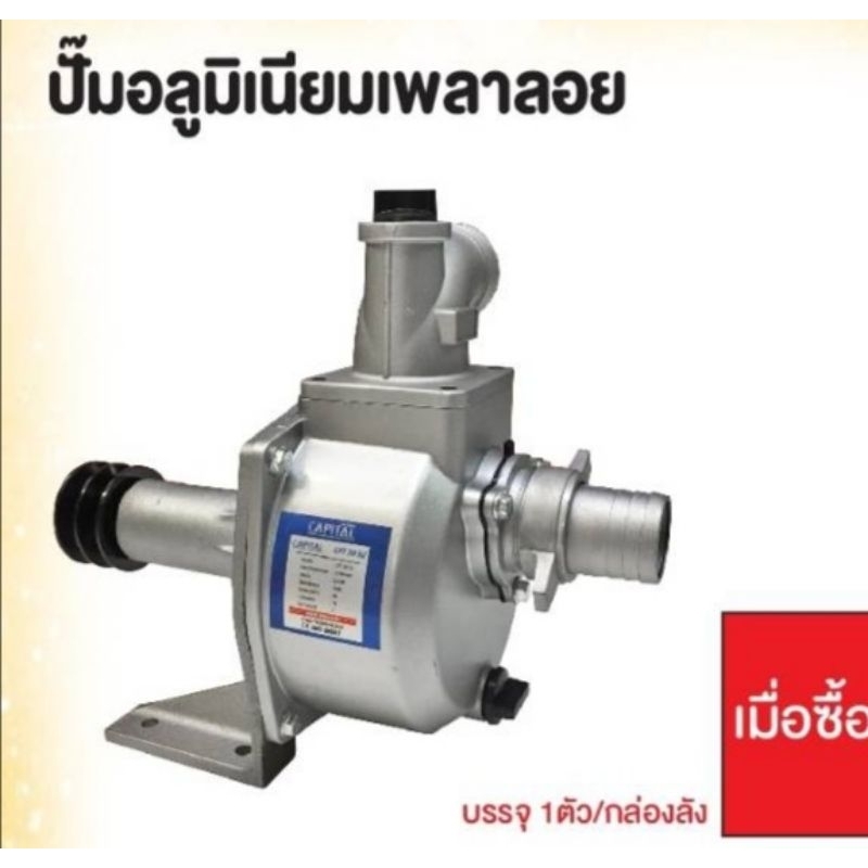 เพลาลอย3นิ้ว ปั๊มเพลาลอย ใช้ดี ทนทาน​แค
