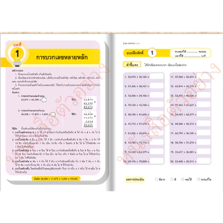 วพ. คณิตคิดเร็ว ป.1-6 ฉบับปรังปรุงใหม่ #วัฒนาพานิช
