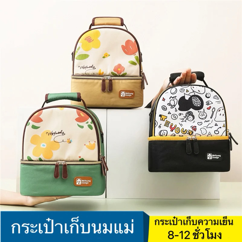 กกระเป๋าเก็บน้ำนมแม่ ก้อน เก็บความเย็น คุมอุณหภูมิได้นาน 8-12ชั่วโมง เก็บขวดนมได้ สะพายข้าง หรือสะพายหลัง
