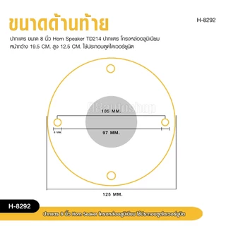 98autoshopปากแตรขนาด 8 นิ้วโครงหล่ออลูมิเนียม Horn Speaker ใช้ประกอบตูดไดเวอร์ยูนิต มี2ขนาดให้เลือก