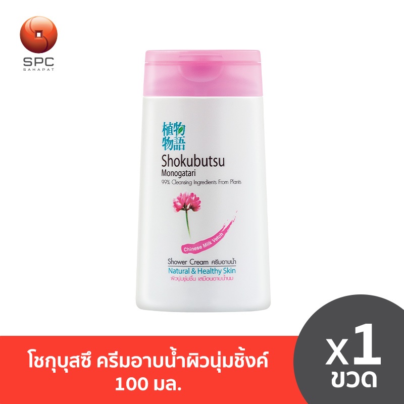 โชกุบุสซึ ครีมอาบน้ำผิวนุ่มชิ้งค์ 100 มล.