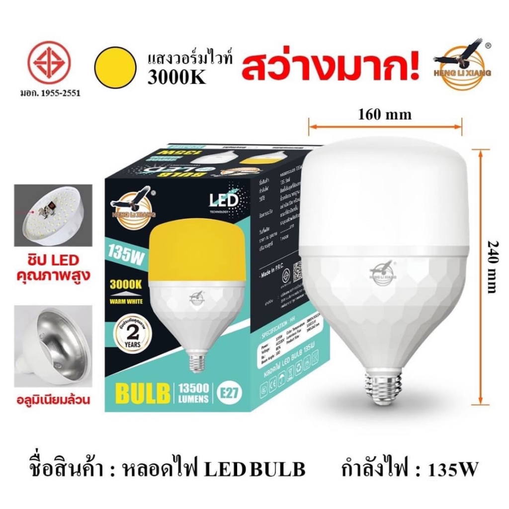หลอดไฟ LED HighBulb 25W 35W 45W 65W 85W 135W ขั้วหลอดไฟ E27 แสงขาว/วอร์มไวท์ สว่าง ประหยัดไฟ! - รูปที่ 5
