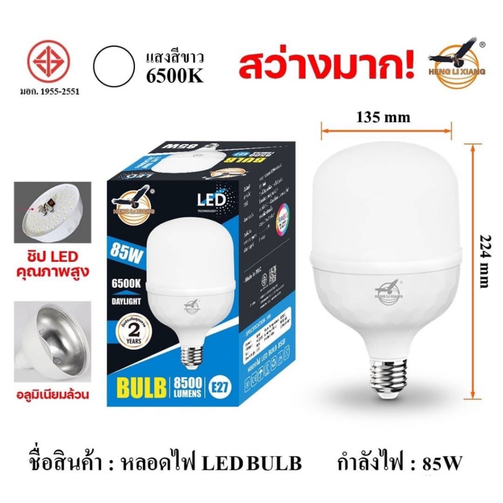 หลอดไฟ LED HighBulb 25W 35W 45W 65W 85W 135W ขั้วหลอดไฟ E27 แสงขาว/วอร์มไวท์ สว่าง ประหยัดไฟ! - รูปที่ 4