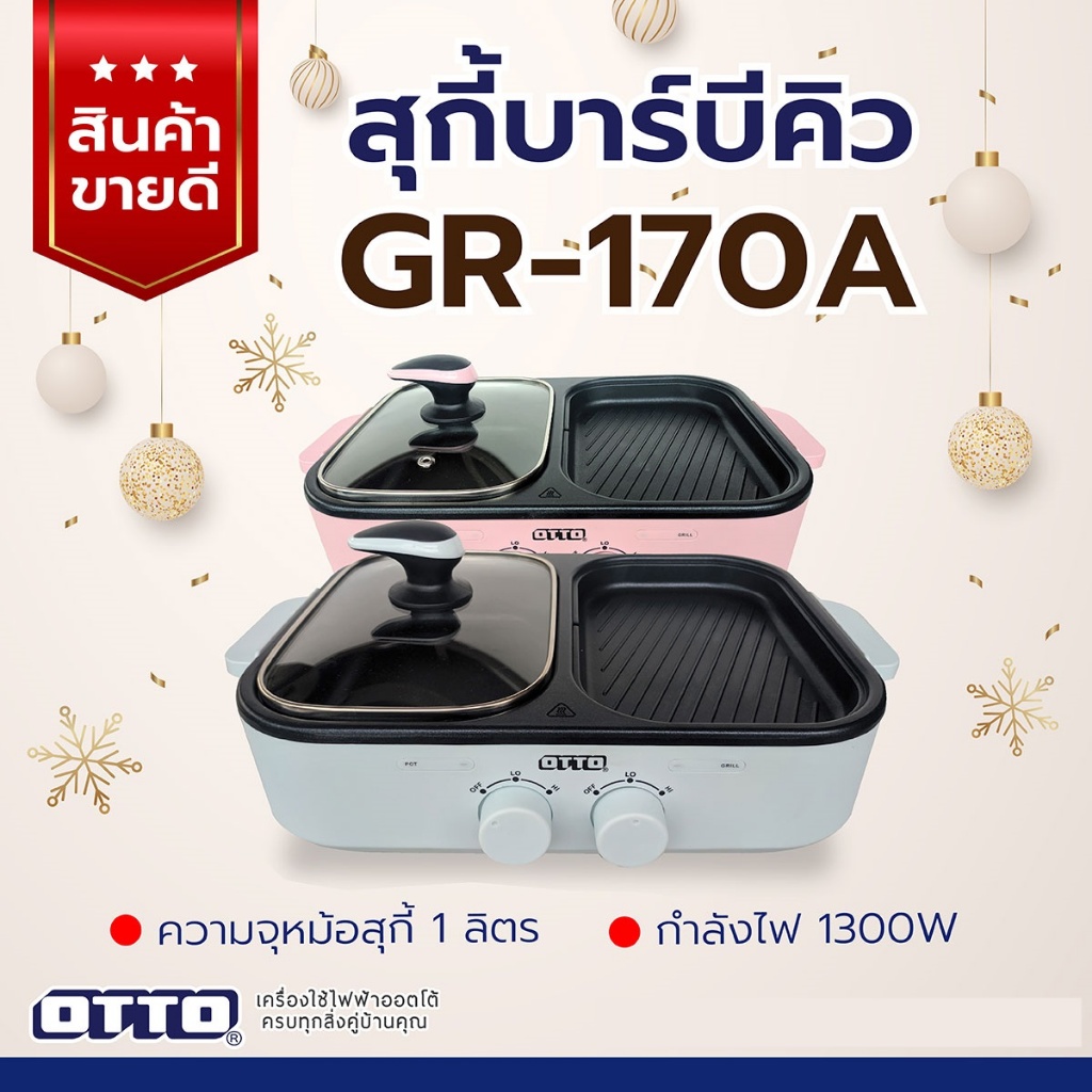 สุกี้บาร์บีคิว GR-170A เตาปิ้งไฟฟ้า หม้อชาบูไฟฟ้า ใช้งานง่าย ล้างทำความสะอาดง่าย เคลื่อนย้ายสะดวก พร้อมส่ง รับประกัน 1ปี