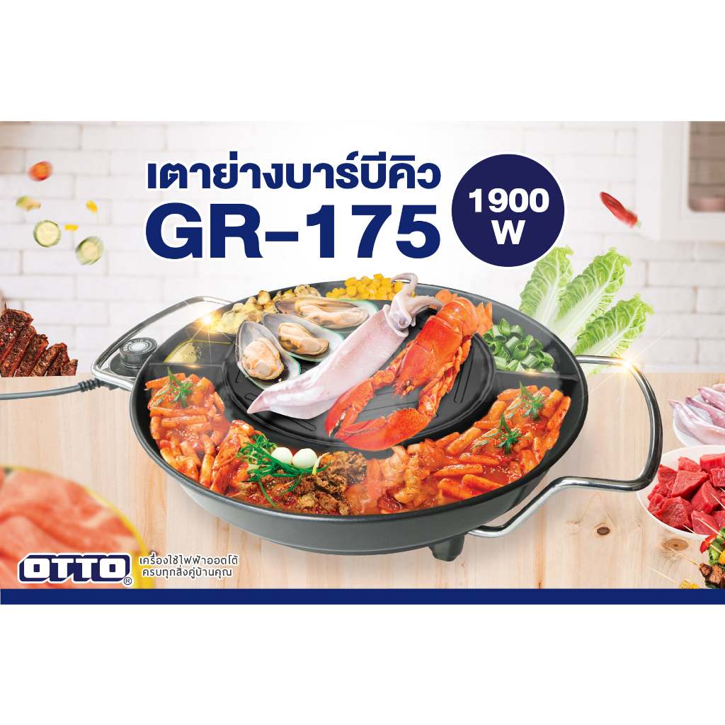 เตาย่างเกาหลี GR-175 เตาย่างไฟฟ้า ทำความสะอาดง่าย ตัดไฟอัตโนมัติ แข็งแรง ทนทาน สินค้าคุณภาพ พร้อมส่ง รับประกัน 1 ปี