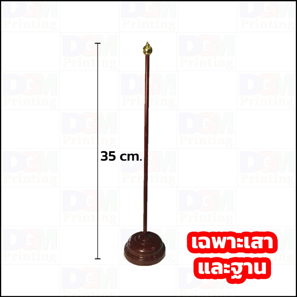 เสาและฐานตั้งโต๊ะ แบบพลาสติกสีน้ำตาล เสาสูง 35 cm. พร้อมส่ง