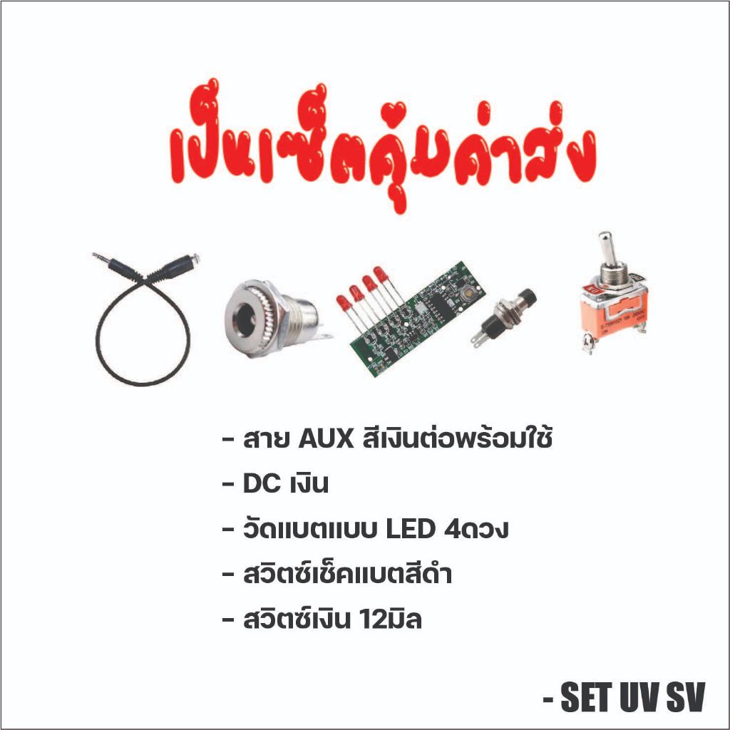 ชุด อุปกรณ์ บนเพลท เป็นชุดๆ ประหยัดค่าส่ง จัดเซ็ต