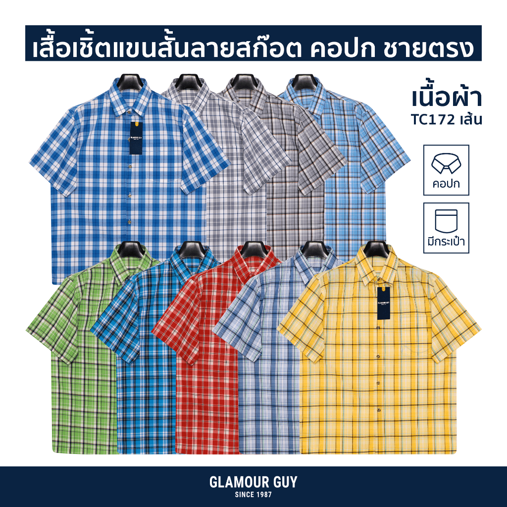 Glamour Guy เสื้อเชิ้ตแขนสั้น ลายสก๊อต ใส่ทำงาน ชายตรง ผ้าทอTC172เส้น มีไซส์ใหญ่