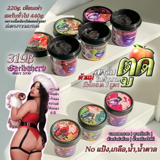 ลด50%ในไลฟ์💗 สครับsatidaherb ช้อคโกแลตสครับสมุนไพรสด ไม่ผสมน้ำ,กลือ,แป้ง,น้ำตาล (ก้นเนียน ลดรอยแตก)