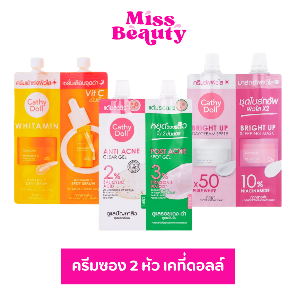 (liveลด50%) (1 ซอง)(ครีมซอง 2 หัว) Cathy Doll เคที่ดอลล์ สูตรสิว acne gel / ผิวใส whitamin&vit C /ผิวใสคูณสอง bright up