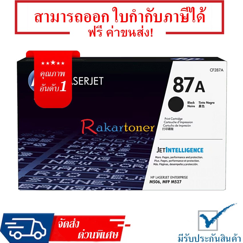 HP 87A ตลับหมึกโทนเนอร์ Black Original Toner Cartridge