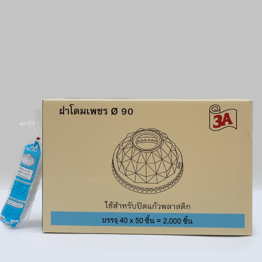 3A **พร้อมส่ง** ฝาโดมเพชร เจาะรู ปาก 90 95 (2000ใบ/ลัง)