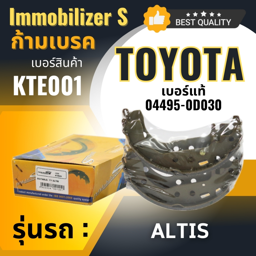 ก้ามเบรคหลัง Immobilizers รุ่นรถ TOYOTA ALTIS (KT-001,04495-0D030)