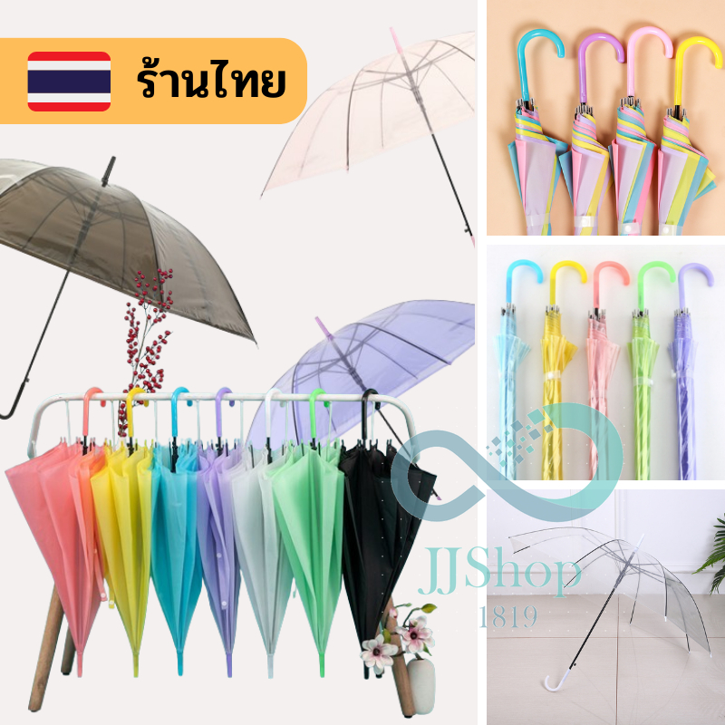 ร่มยาว ร่มกันฝน ร่มกันแดด กัน UV Umbrella แข็งแรง ทนทาน สีสันสดใส jj99