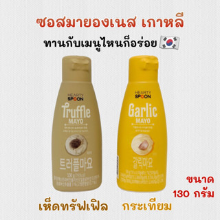 มายองเนสเห็ดทรัฟเฟิล Truffle Mayonnaise 130g มายองเนสเกาหลี …