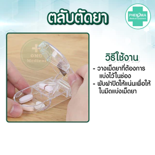 ที่ตัดยาเม็ด แบบร้านยา PHENOMA Pill Cutter คุณภาพFood Grade ตลับตัดยา ตัดแบ่งเม็ดยา ตลับใส่ยา ตัดเม็ดยา เครื่องตัดเม็ดยา