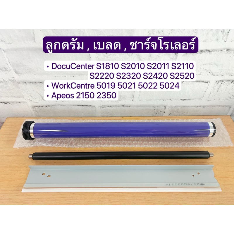 S2010 ดรัม เบลด ชาร์จ S1810 S2010 S2320 S2520 WC5019 AP2150 (เช็ครุ่นได้ในช่องรายละเอียด)