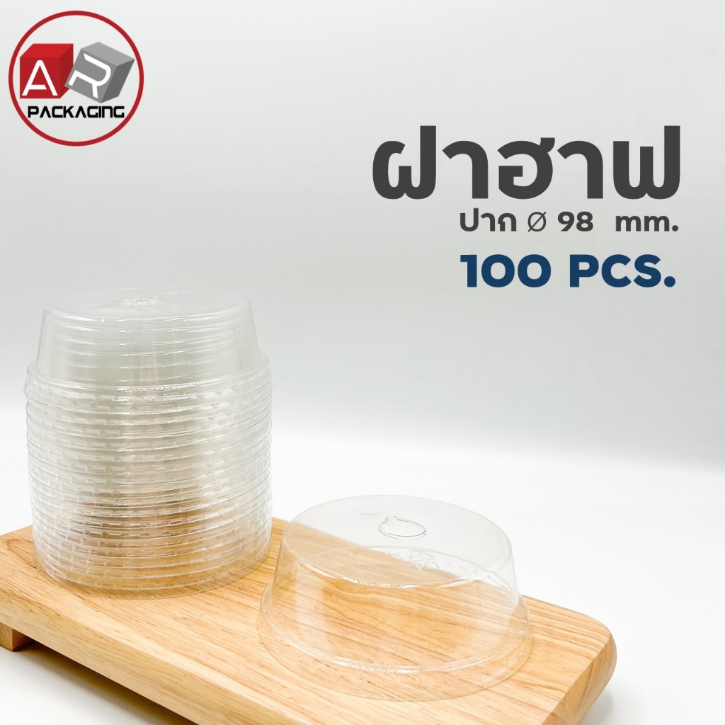 ฝาฮาฟ ปาก 98 (100PCS/SET.)