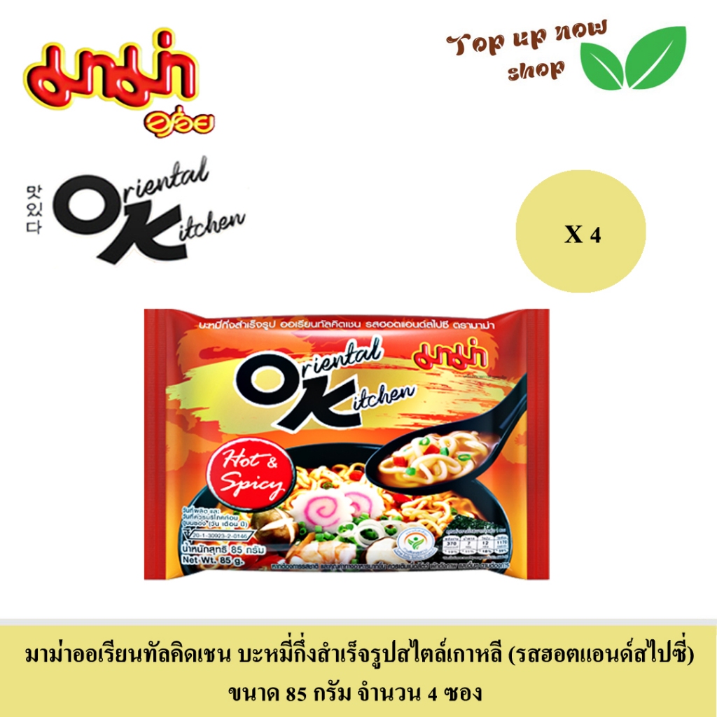 มาม่า ออเรียนทัลคิดเช่น บะหมี่กึ่งสำเร็จรูปสไตล์เกาหลี รสฮอตแอนด์สไปซี่ ขนาด 85 กรัม จำนวน 4 ซอง