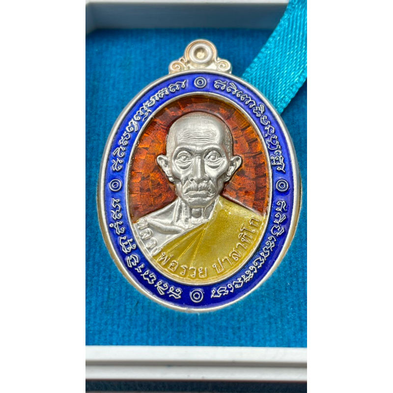 เหรียญหลวงพ่อรวยวัดตะโกรุ่นรวยพญาไก่ปี60 เนื้อเงินลงยาแดง พร้อมกล่องรับประกันพระแท้ตลอดชีพ