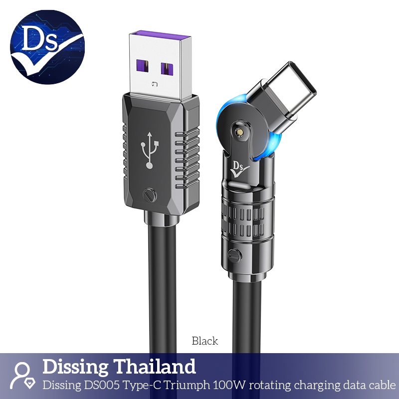 Dissing DS005 charging data cable USB A to Type-c  5A (100W) แบบหมุนได้ (black)