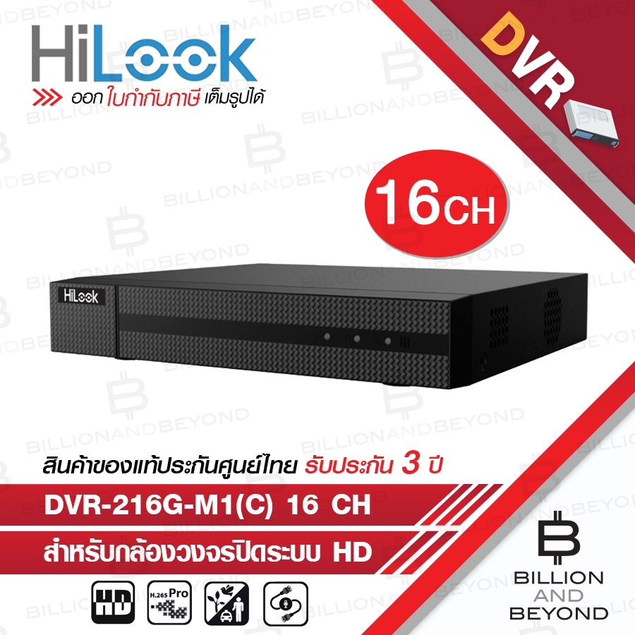 HILOOK เครื่องบันทึกกล้องวงจรปิด 16CH รุ่น DVR-216G-M1(C) รองรับกล้อง Analog+HD ได้ทุกระบบสูงสุด 2MP