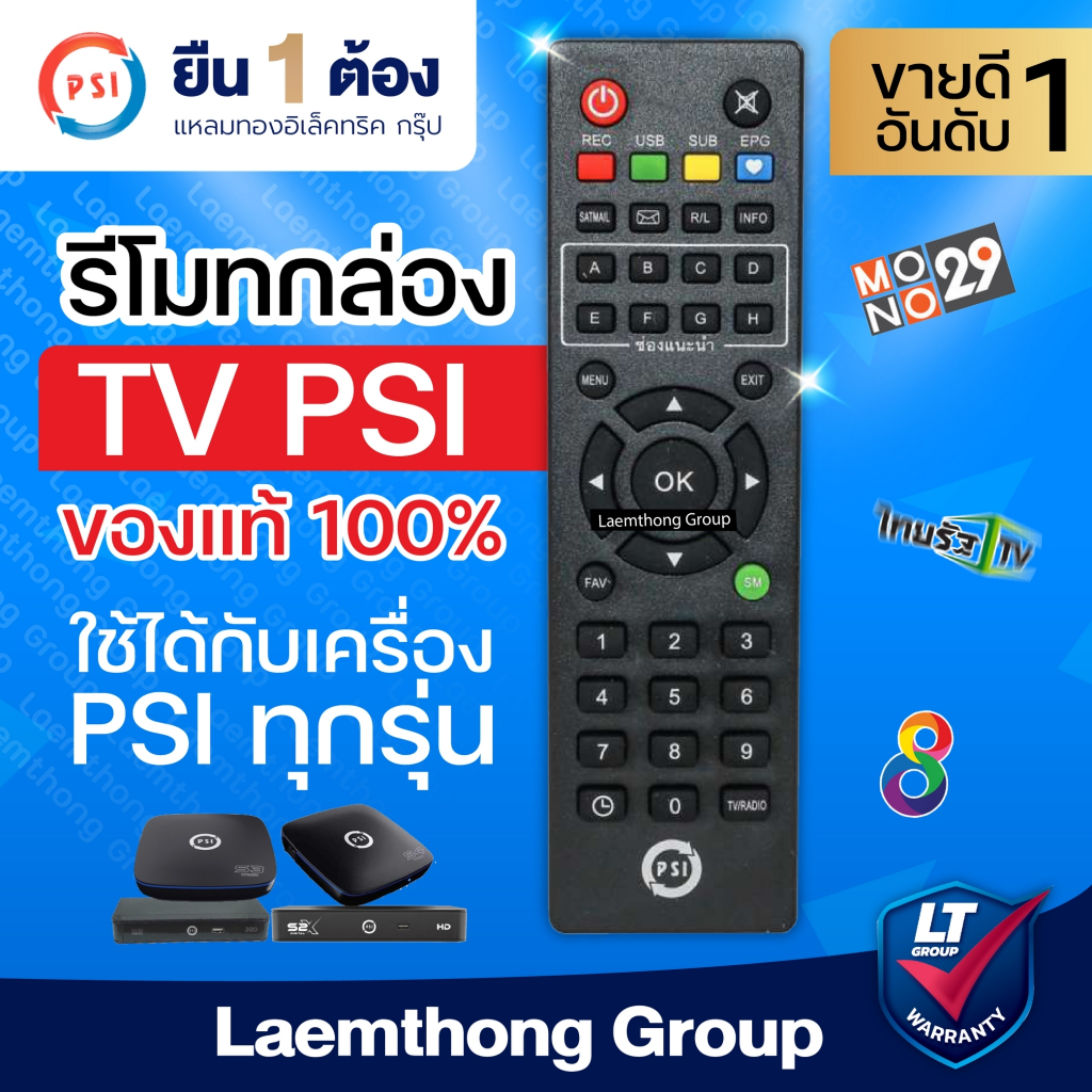 Psi รีโมทpsi ใช้ได้กับทุกรุ่น okx , s2x hd ของแท้ : ltgroup