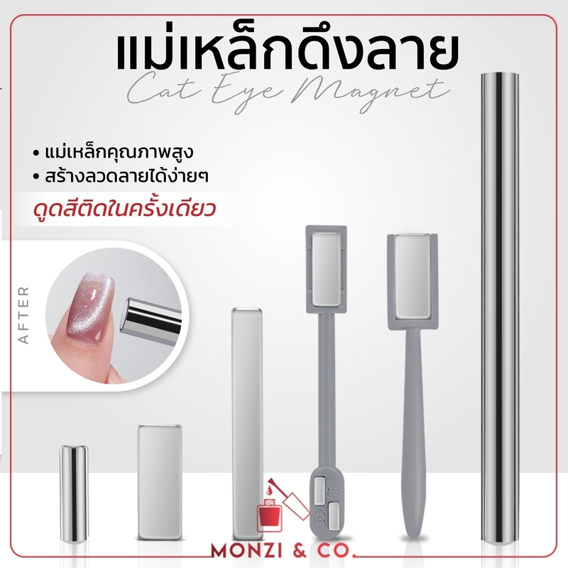แท่งแม่เหล็กดูดสีทำแคทอาย ทำสี แคทอาย Cateye Nail Magnet Tool ใช้สำหรับดูดสีแคทอาย/สีลูกแก้วรุ่นใหม่