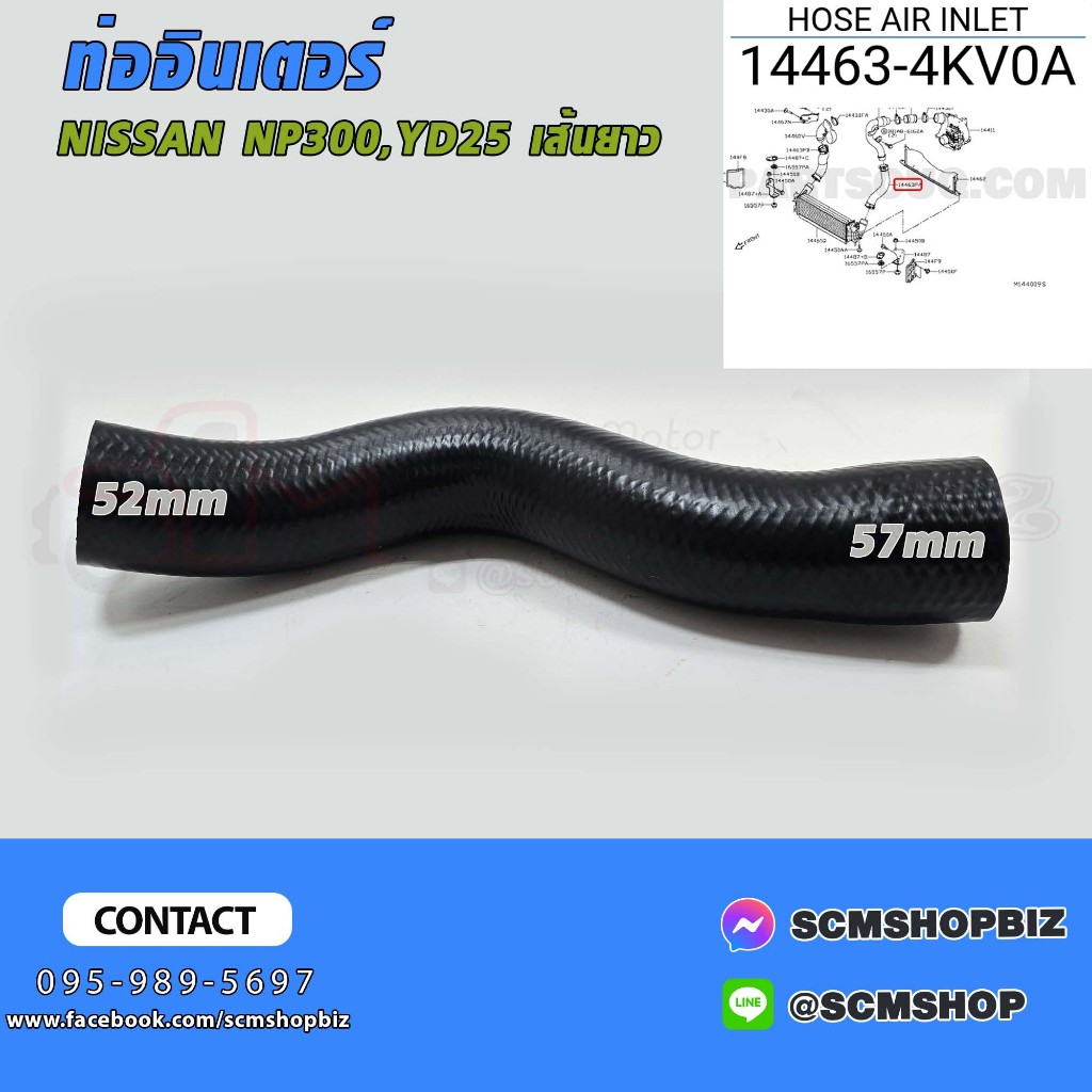 ท่ออินเตอร์คูลเลอร์ NISSAN NAVARA NP300,YD25 (14463-4KV0A)(W19-4035) 1ท่อน