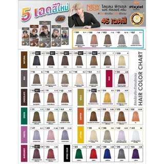สีย้อมผม โลแลน พิกเซล คัลเลอร์ครีม Lolane Pixxel Color Cream P20-P68