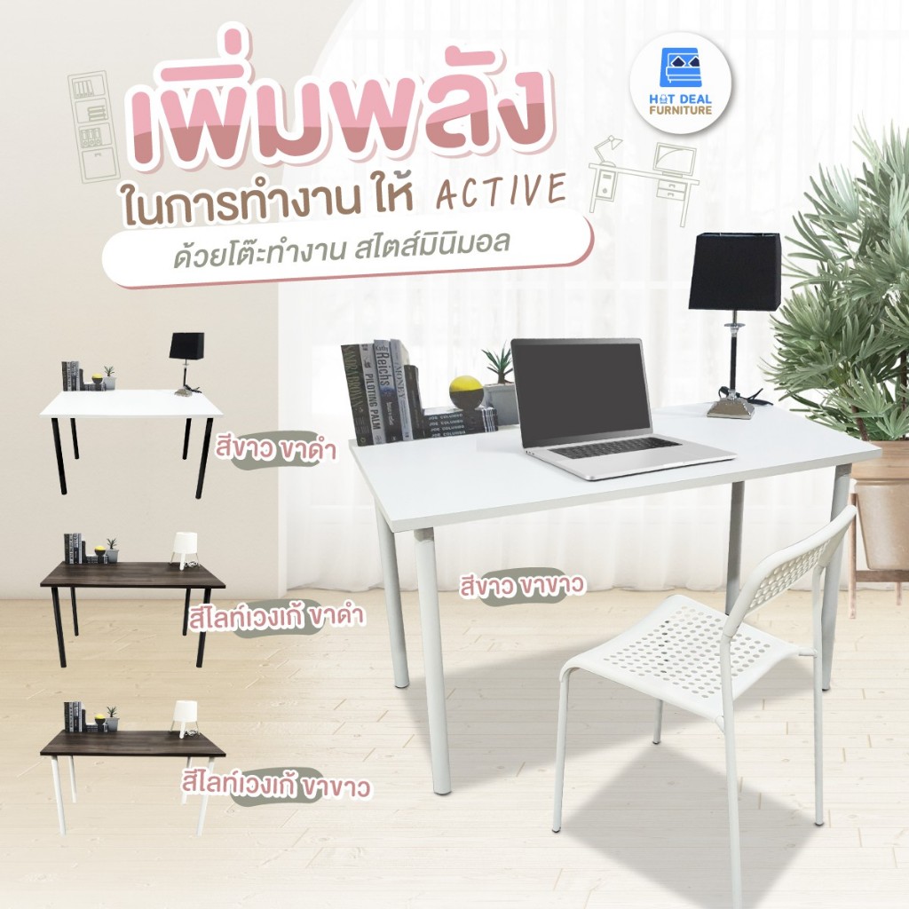 [HOT DEAL] โต๊ะทำงานสไตส์มินิมอล ขนาด 120×60cm. หน้าไม้เคลือบเมลามีน(มี2สี)/ขาโต๊ะ Adils