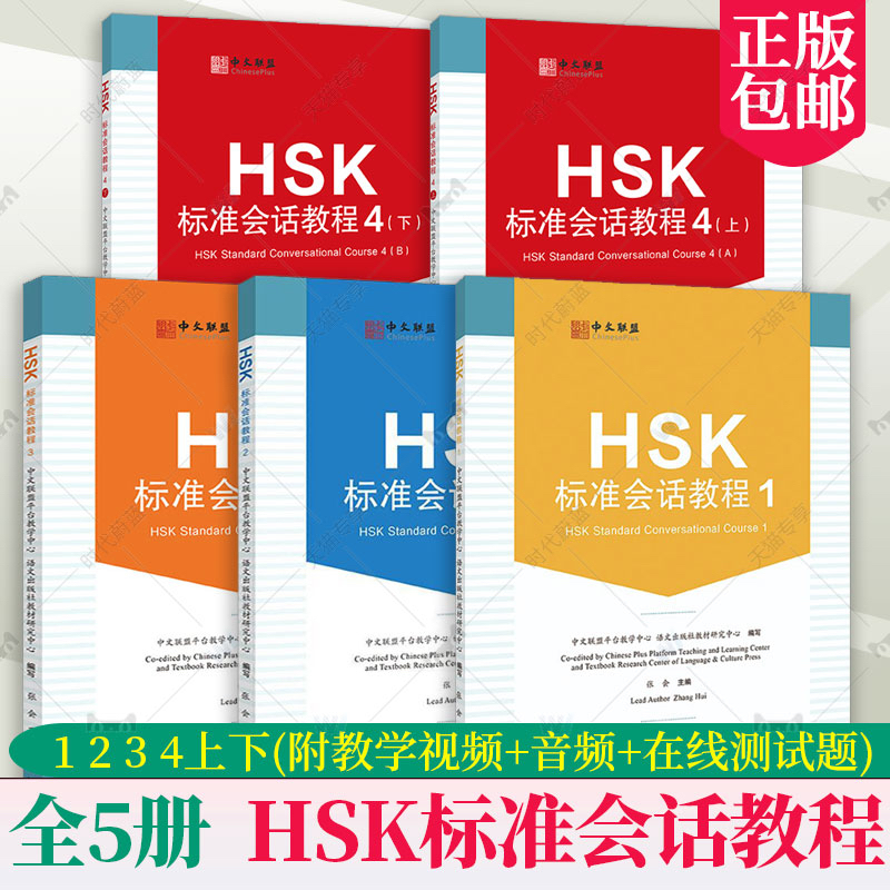 HSK标准会话 HSK1/ HSK2 / HSK3 / HSK/4a/4b HSK หลักสูตรสนทนามาตรฐาน HSK1/ HSK2 / HSK3 / HSK/4a/4b