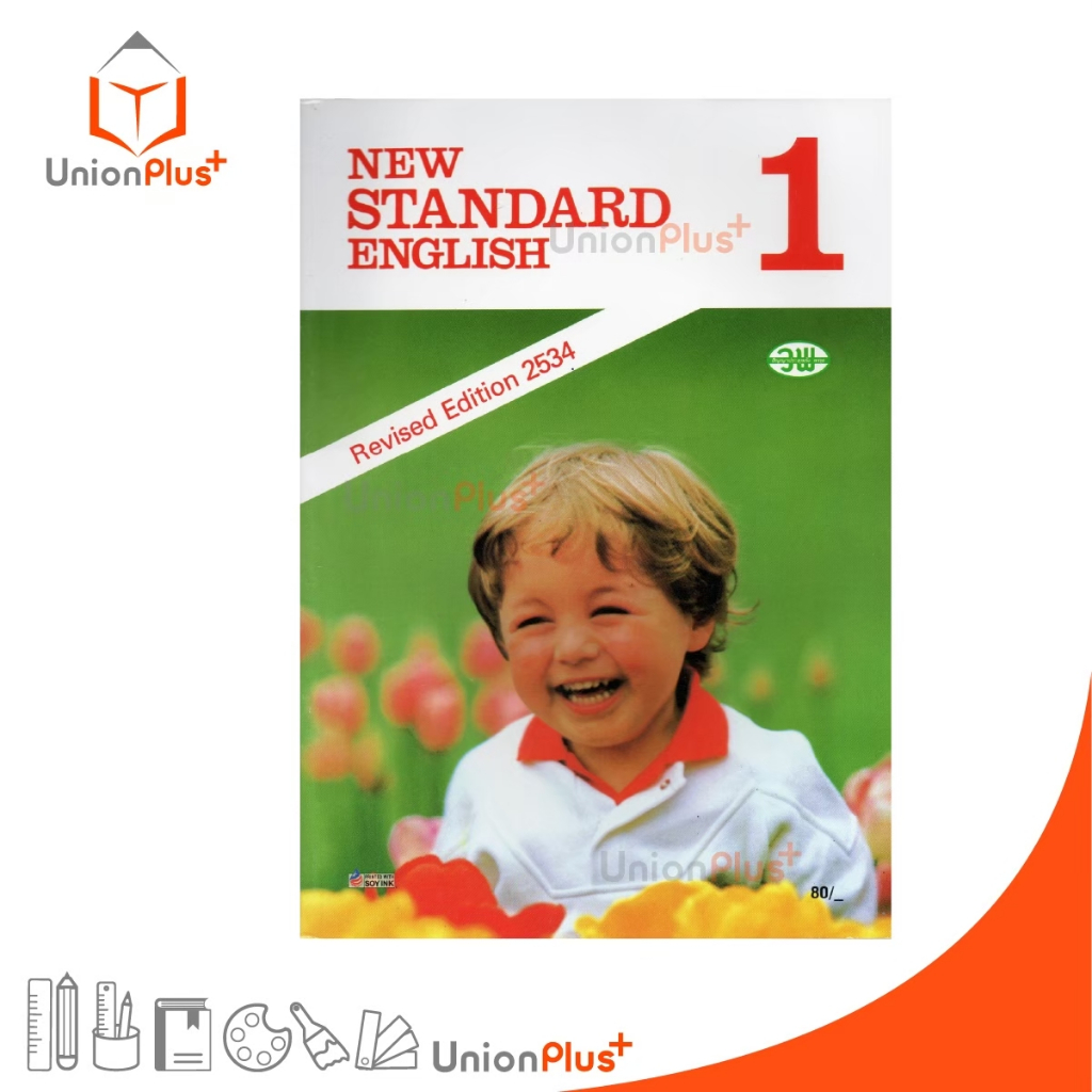 หนังสือเรียน New Standard English ป.1 วพ. วัฒนาพานิช ฉบับปรับปรุง 60 อญ.