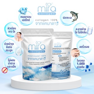 MIRA คอลลาเจนปลาทะเล จากแคนาดาขนาด 500 กรัมและ 1กิโลกรัม