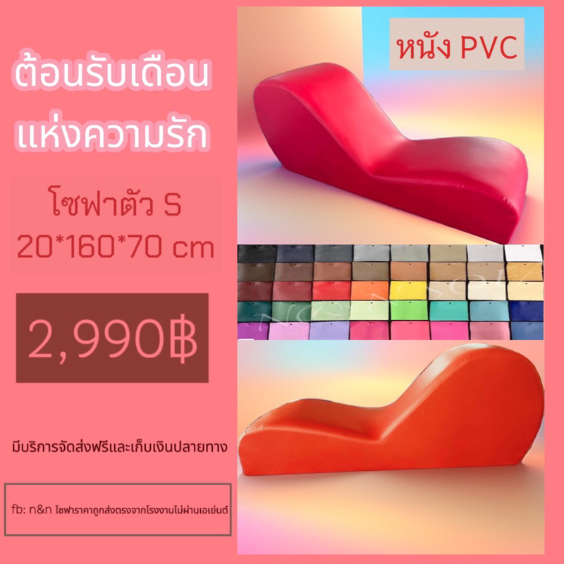 โซฟาตัว S โซฟาคู่รัก