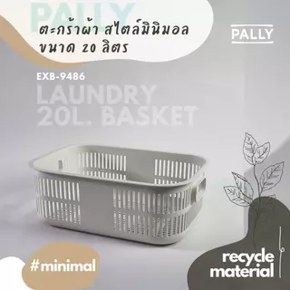 PALLY ตะกร้าผ้า 80ลิตร ขอบโค้งสูง มินิมอล สีขาว