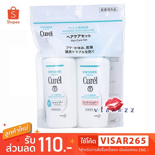 (Travel Size) Curel Intensive Moisture Care Hair Care Set แชมพูและครีมนวด ช่วยลดรังแค อาการคันของหนังศีรษะ และผมแห้งเสีย