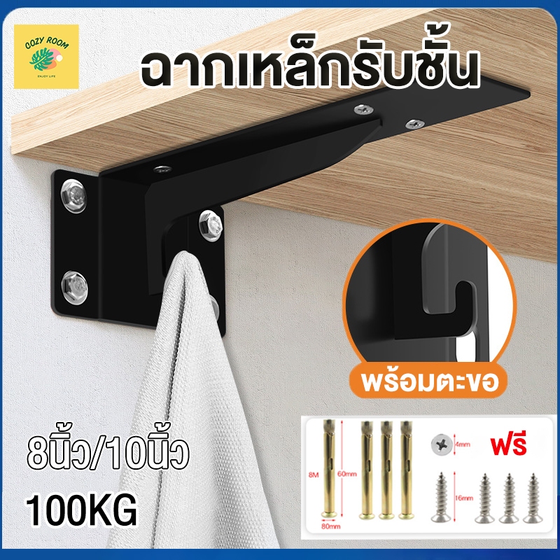 8/10นิ้ว แกนเหล็กรับชั้น ฉากรับชั้นวางสแตนเลสขาเหล็กติดผนังหูช้างเหล็กฉาก ฉากชั้นวาง ฉากเหล็กรับชั้น พร้อมตะขอ