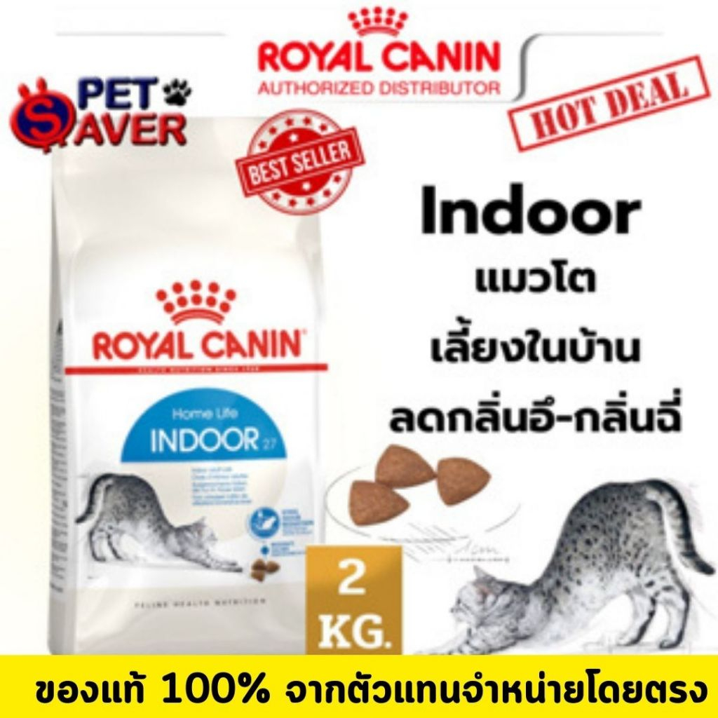 Royal Canin cat Indoor 2kg / 1.2kg  สูตร แมวโต เลี้ยง ในบ้าน 2 kg / 1.2kg. รูปที่ 2