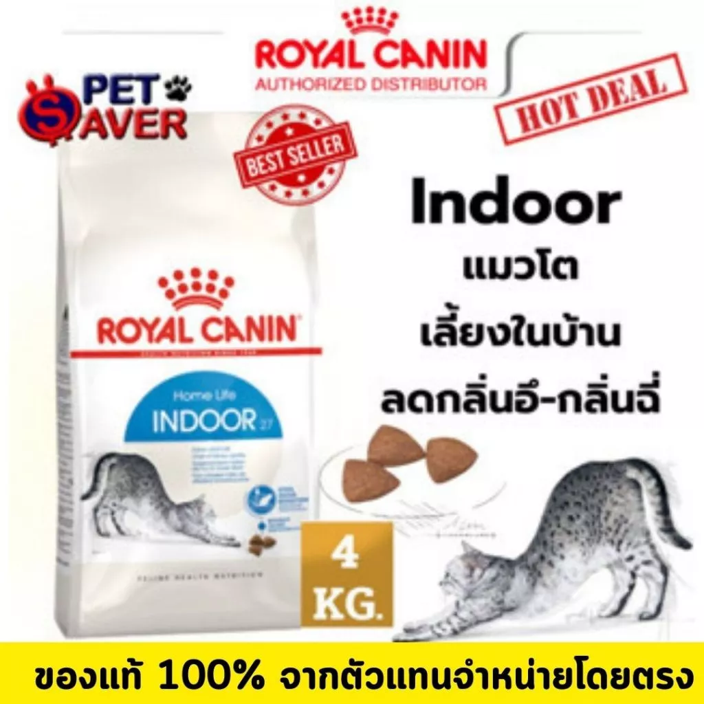 Royal Canin Indoor 4kg อาหารแมว อาศัย ในบ้าน ลดกลิ่น 4 kg