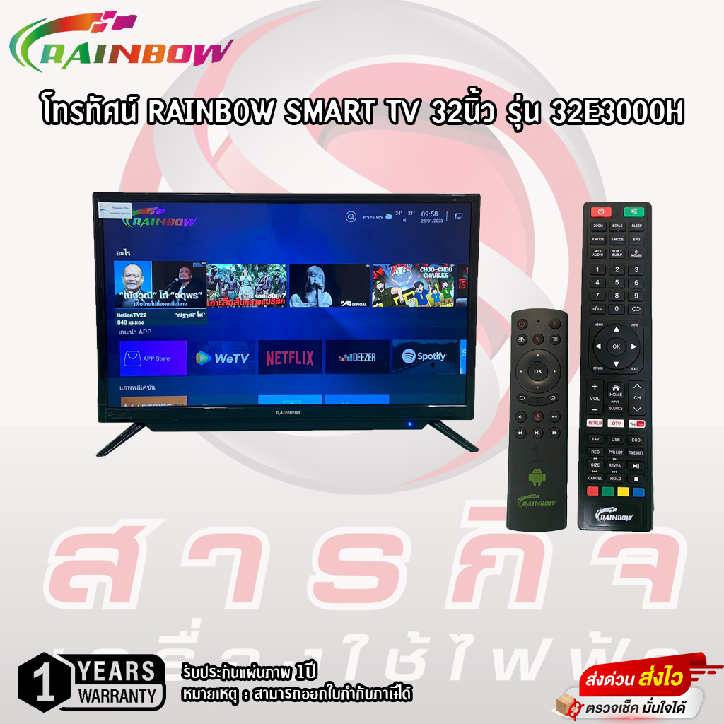 โทรทัศน์ Rainbow 32นิ้ว Smart TV รุ่น 32E3000H รับประกันจอภาพ 1ปี