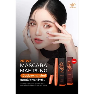 มาสคาร่าแม่รุ้ง แพคเกจล่าสุด คิ้วแม่รุ้ง‼️Maerung ของแท้ [พร้อมซองกำมะหยี่+ของแถม]